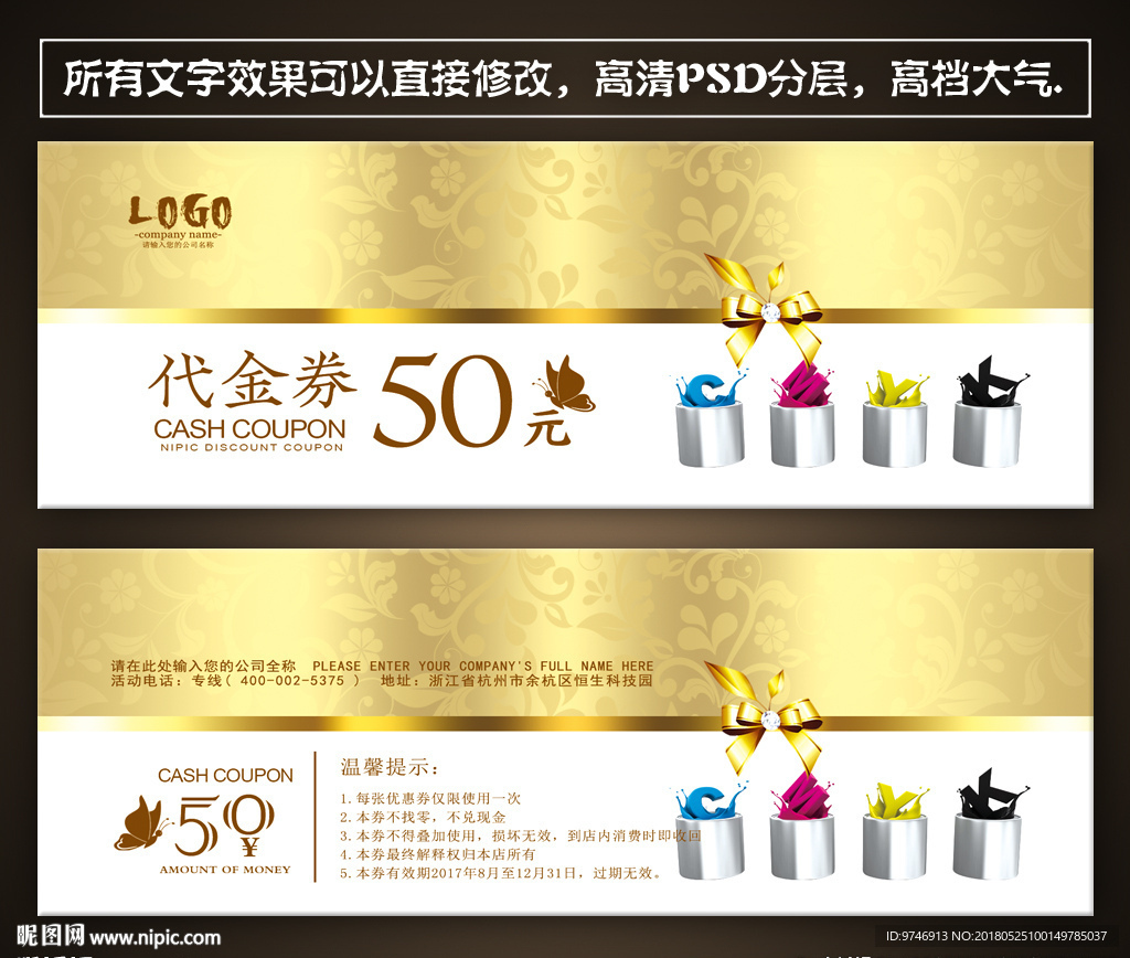 广告公司代金券