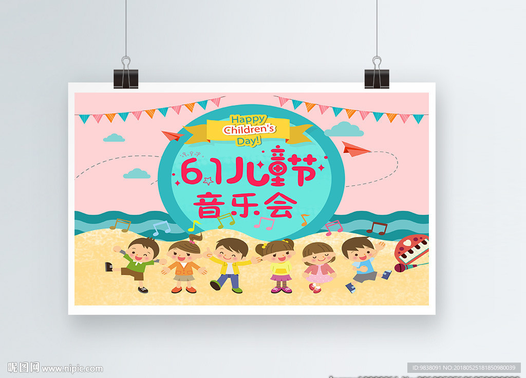 六一儿童节音乐会背景图