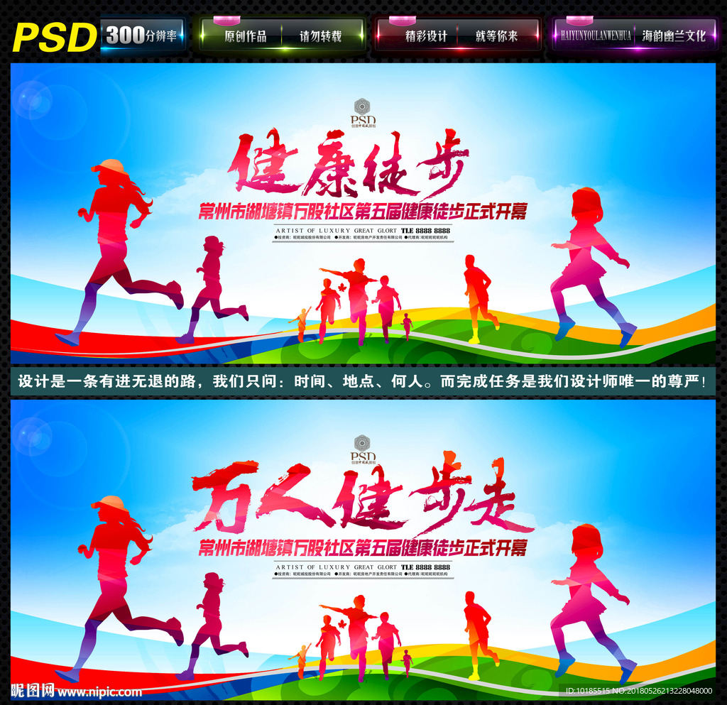 健康徒步