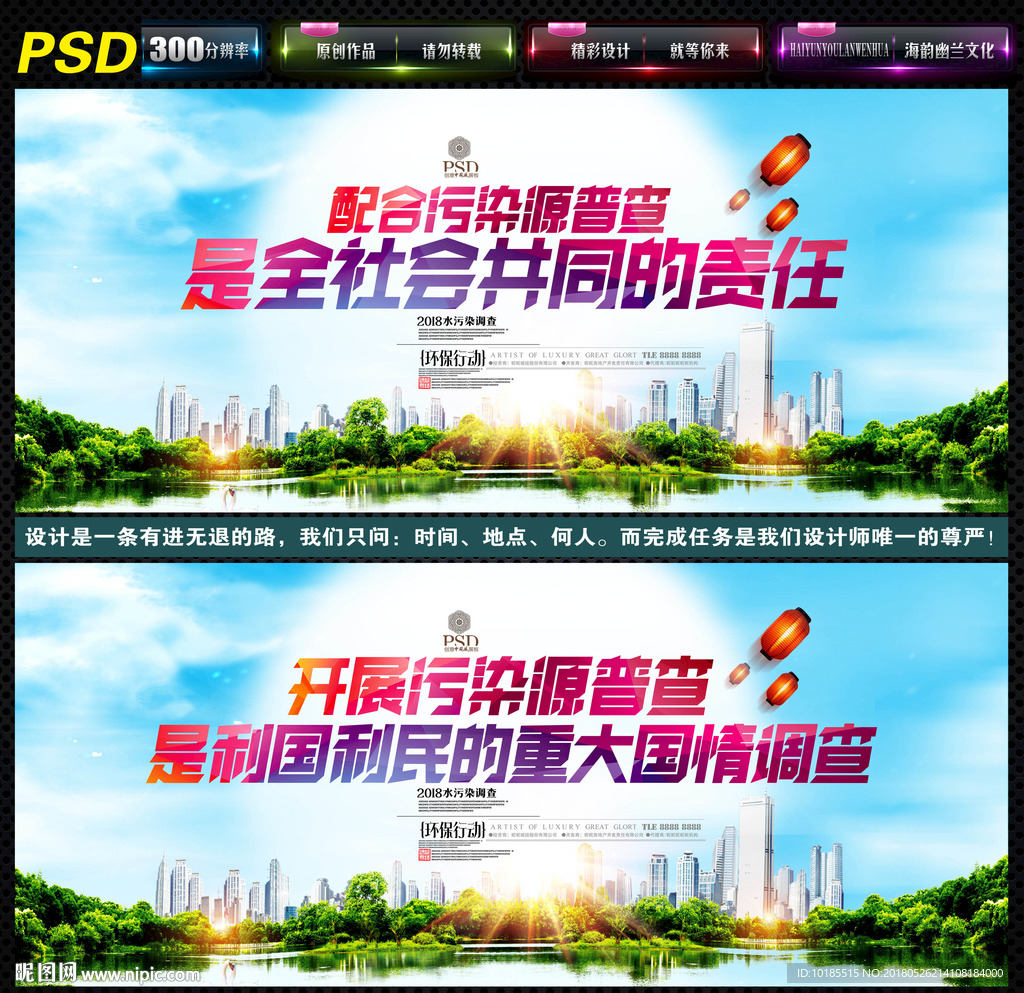 全国污染源普查海报
