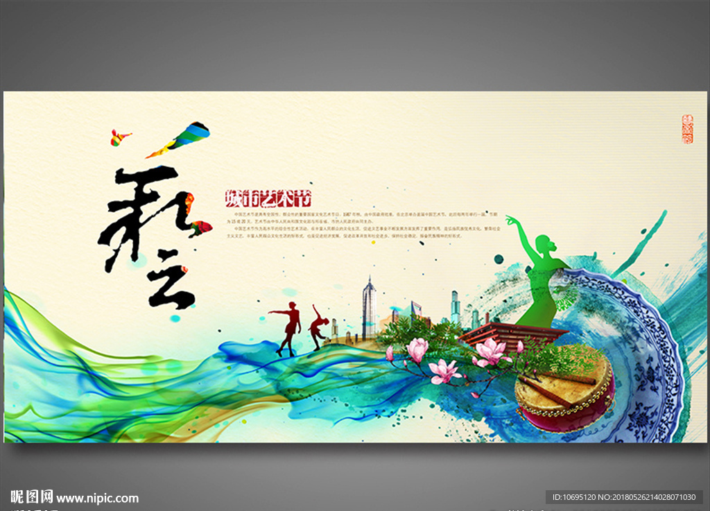 艺术节