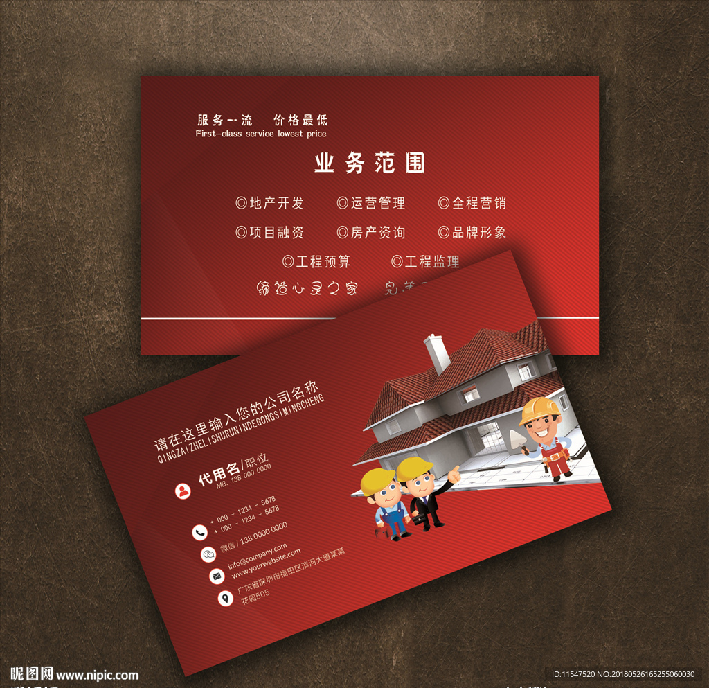 装修名片