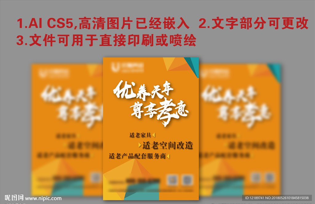 养老 孝心 背景板 海报