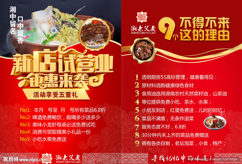 湘菜试营业
