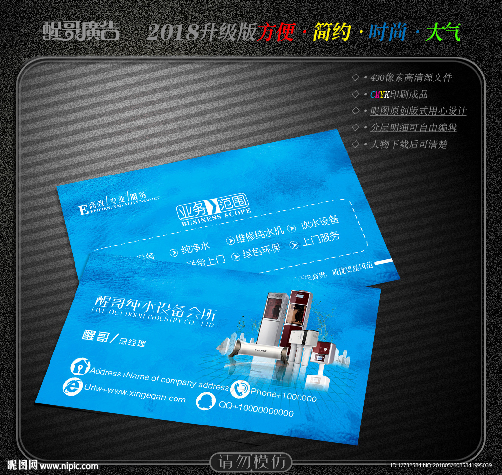 纯水机名片