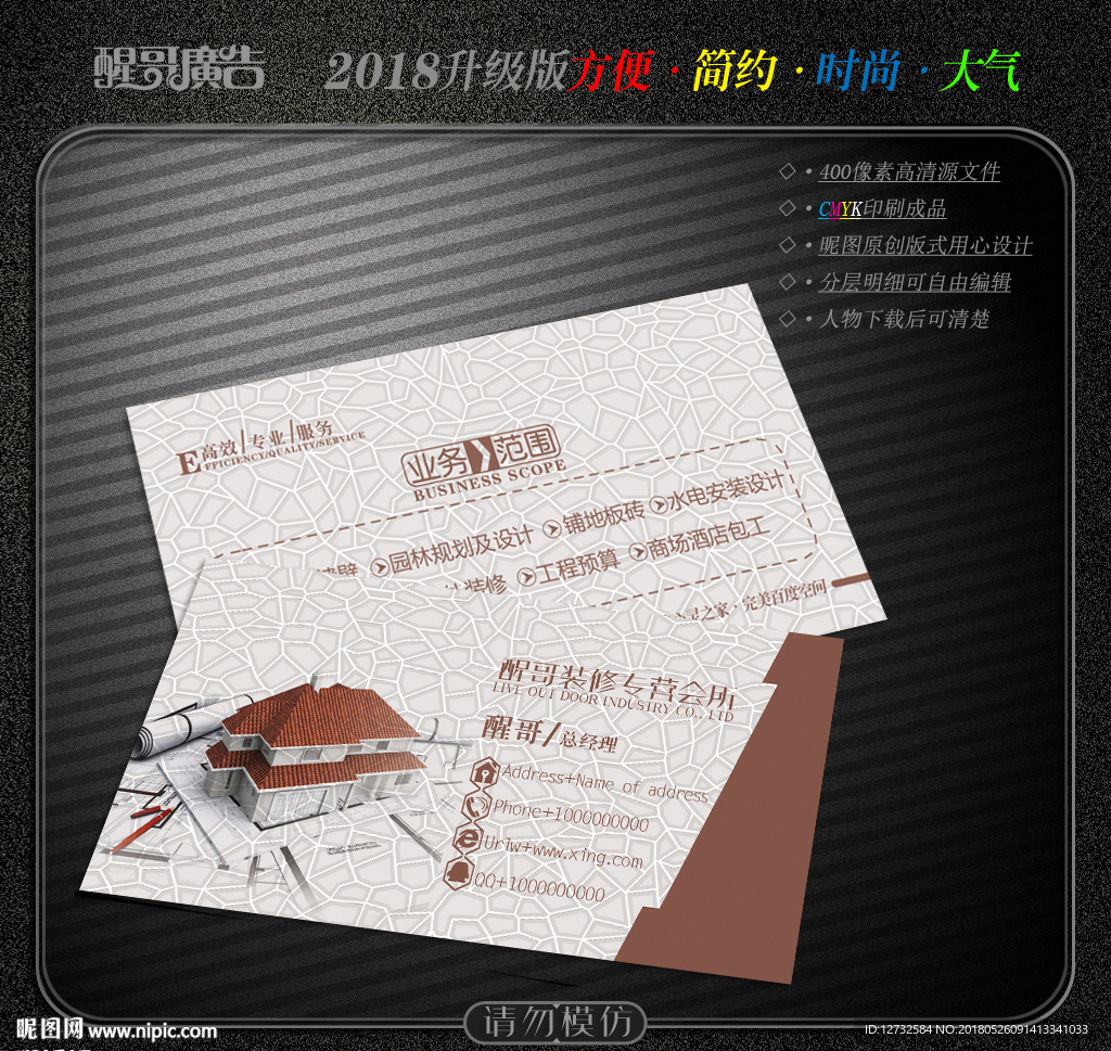 装修名片