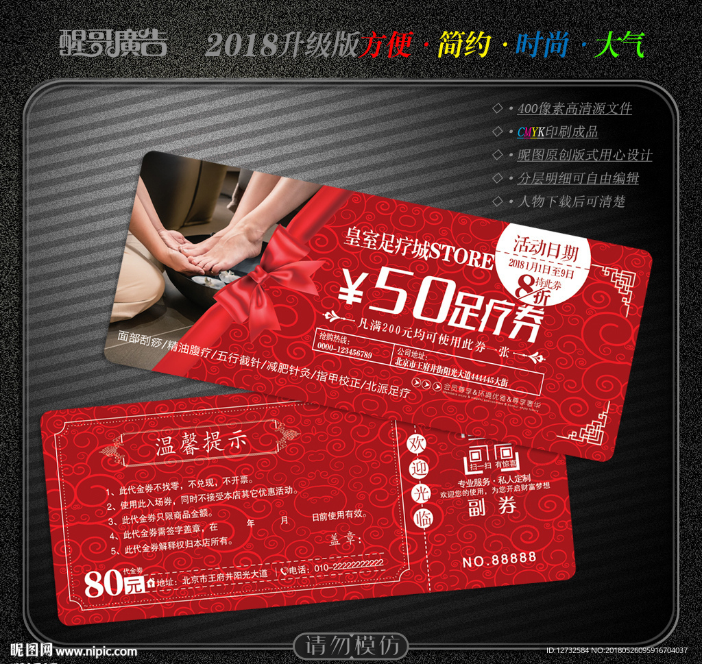 足疗代金券