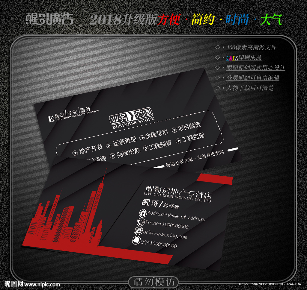 房地产名片