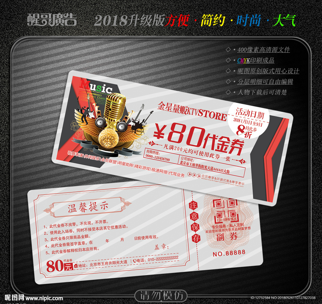 KTV代金券