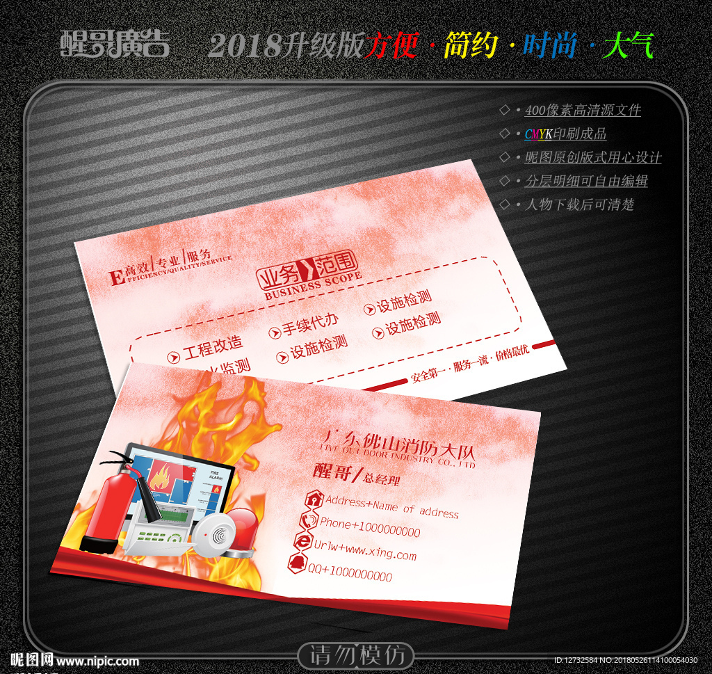 消防名片