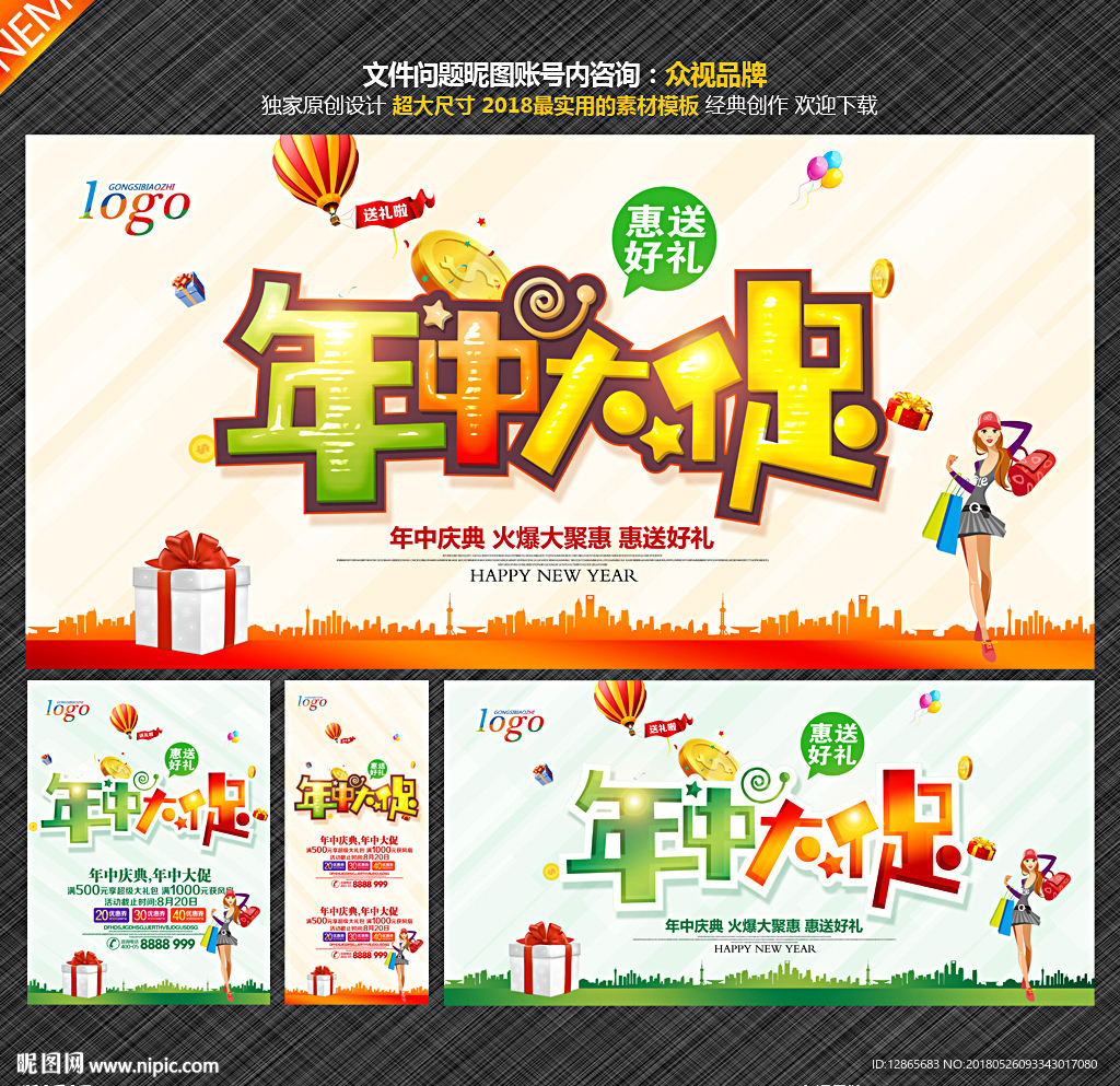 年中大促