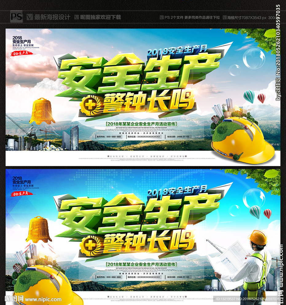 安全生产