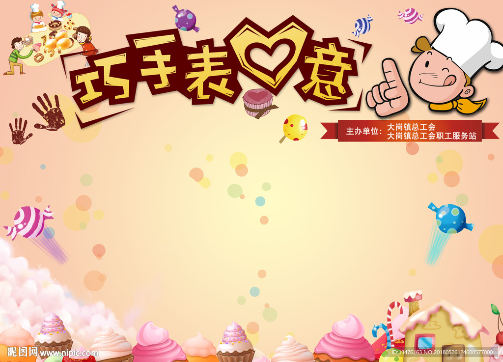 烘焙背景墙