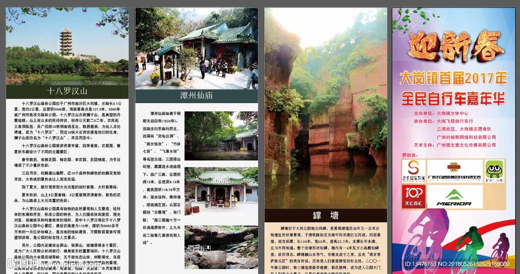 南沙区大岗镇景点介绍易拉宝