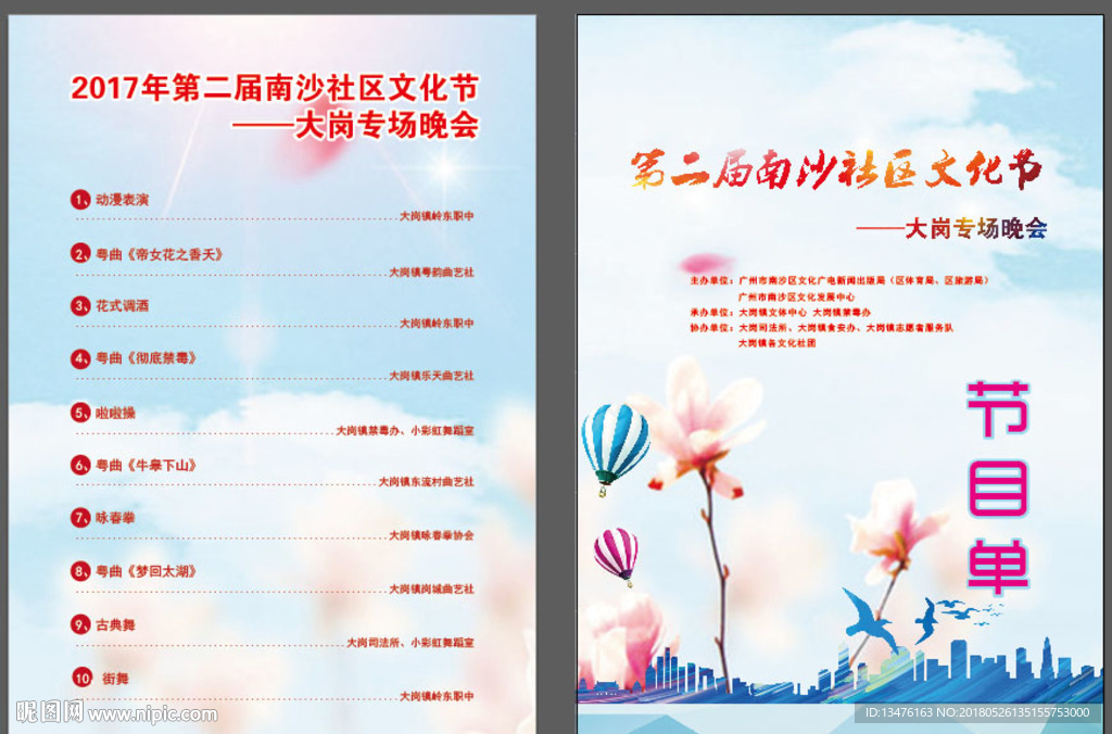 节目单设计