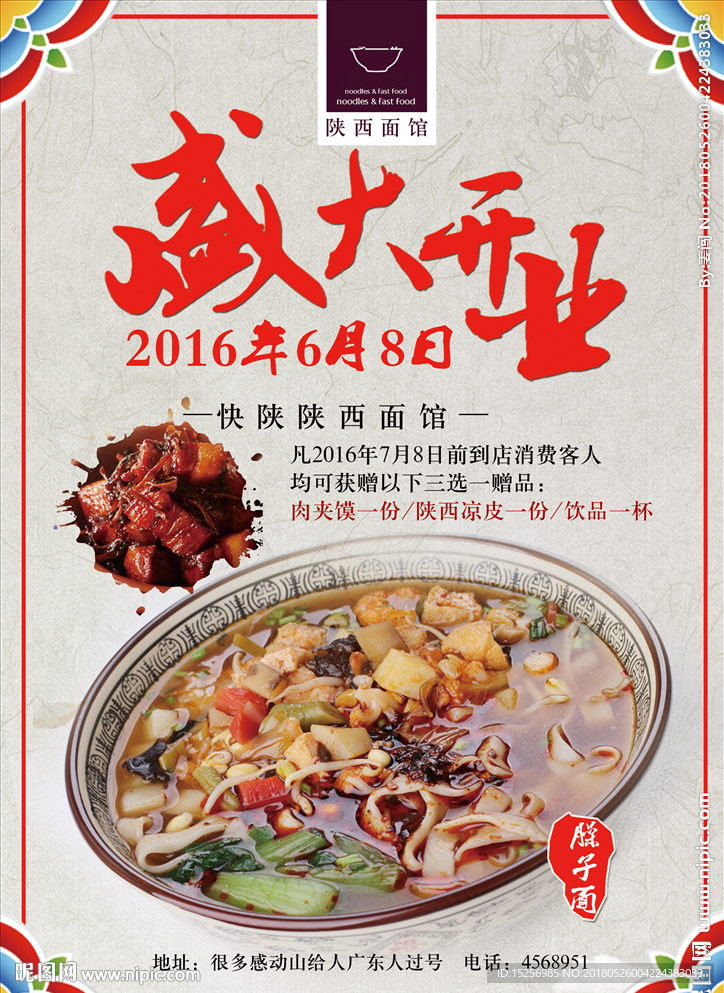 面馆传单