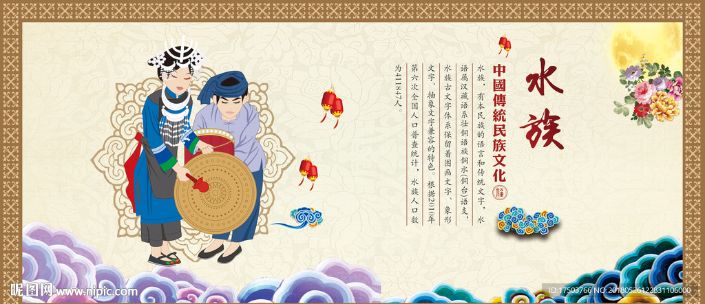 水族