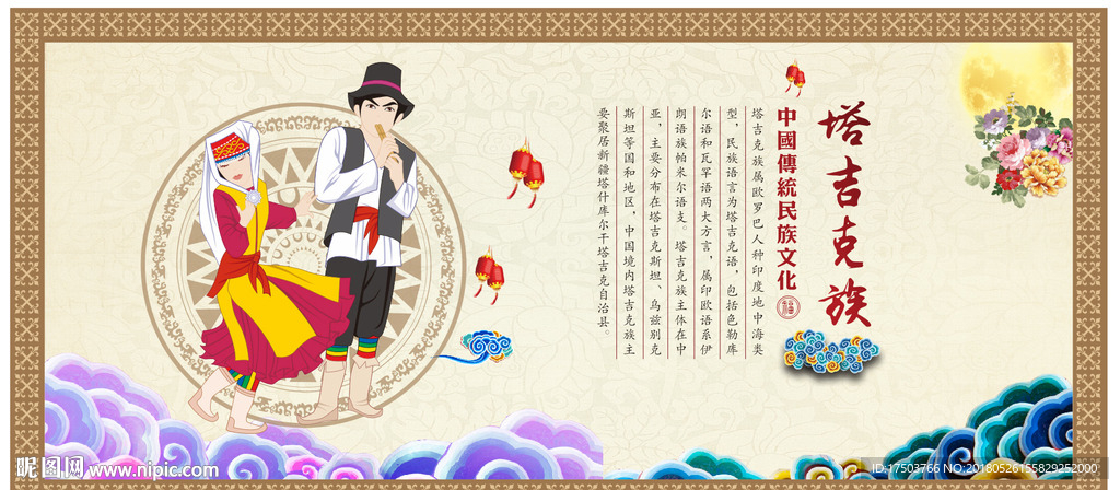塔吉克族