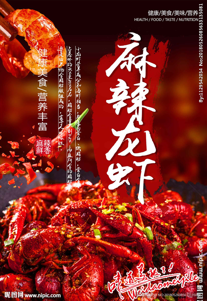 麻辣龙虾