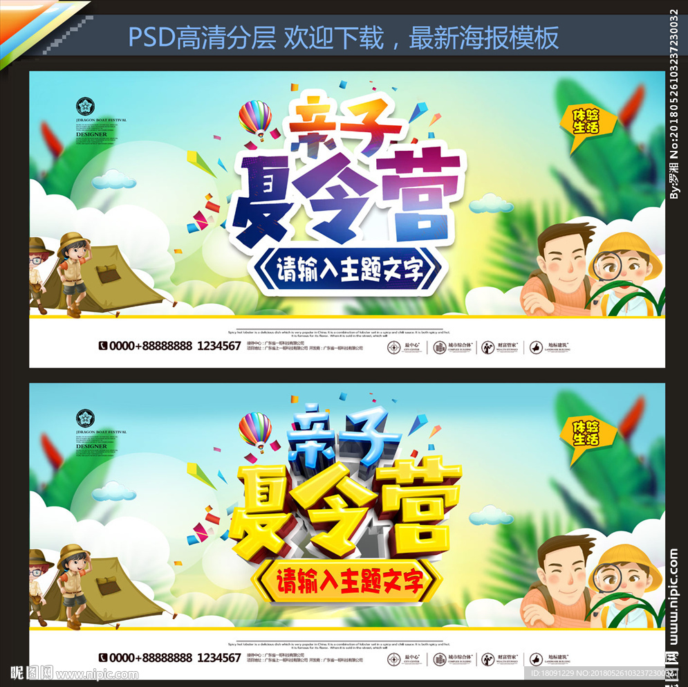 夏令营