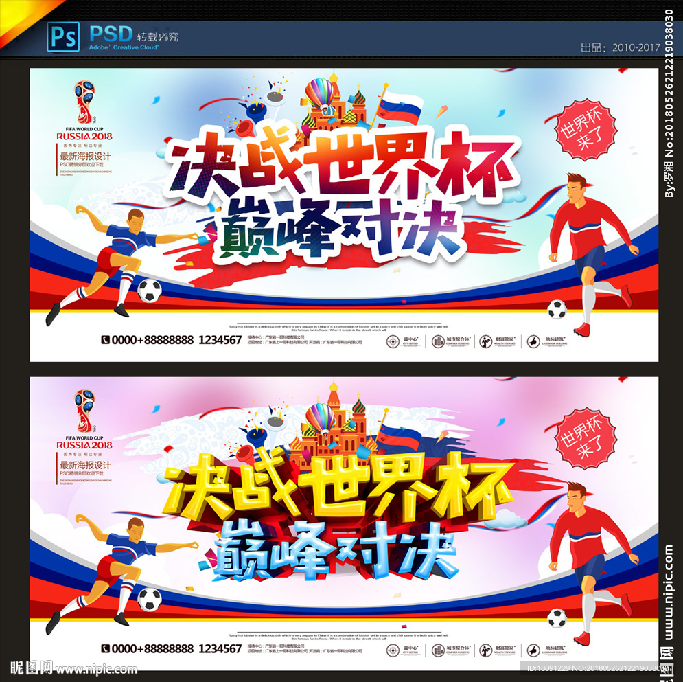 世界杯
