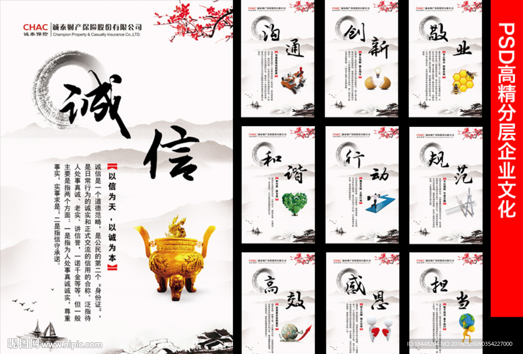 企业文化 中国风