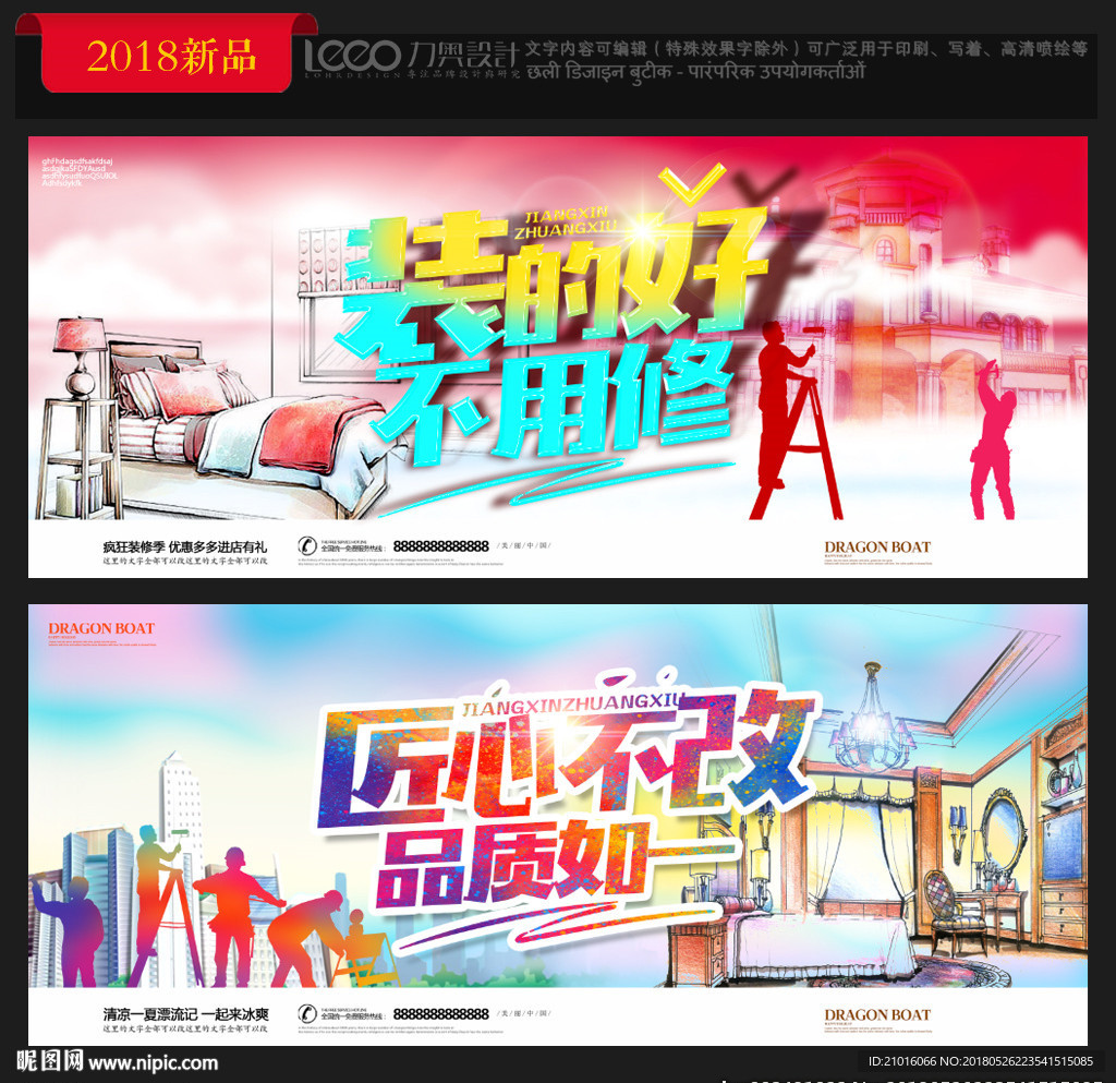 装修