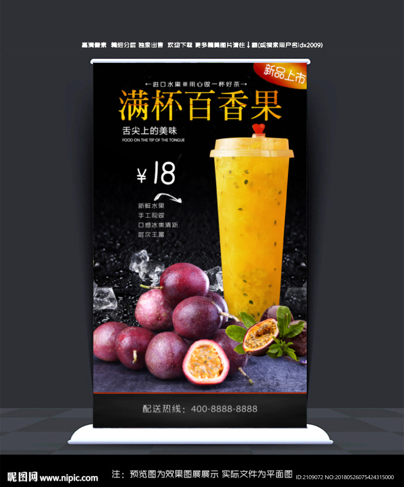 满杯百香果