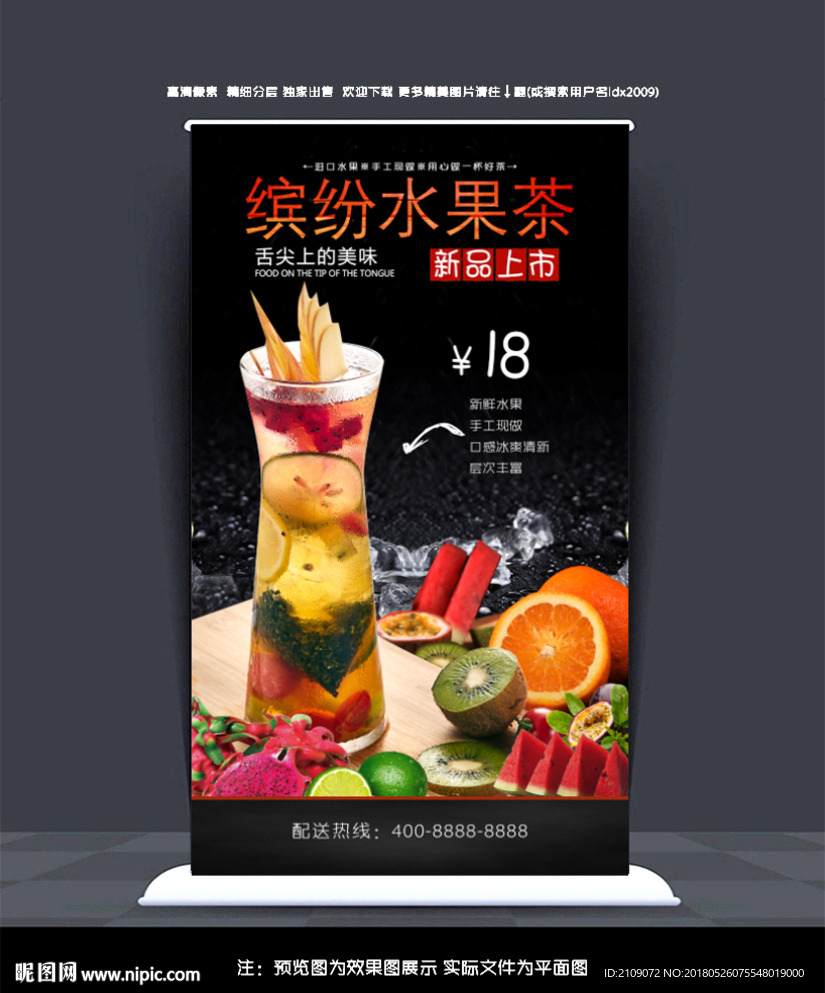缤纷水果茶