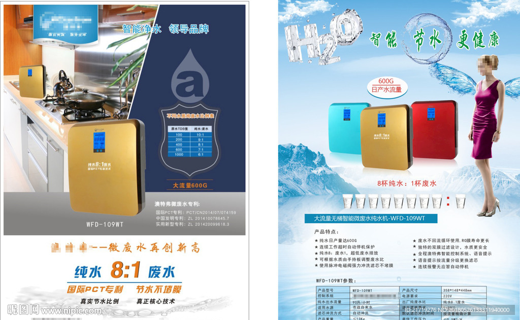 净水器宣传单