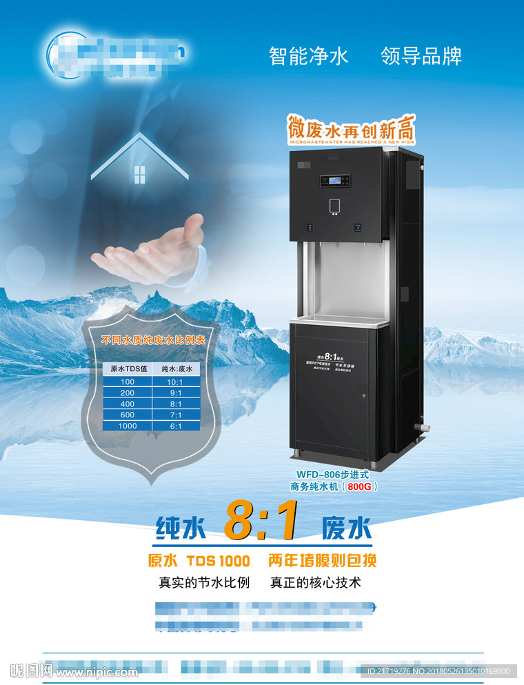 净化水DM宣传单
