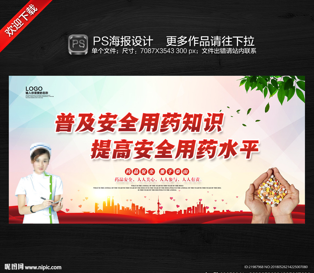 安全用药宣传