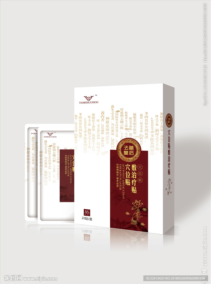 穴位贴足疗贴包装设计展开图