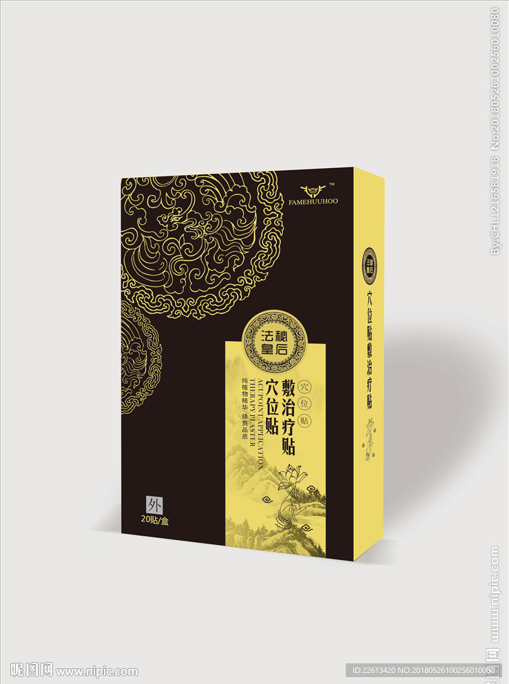 穴位贴足疗贴包装设计展开图