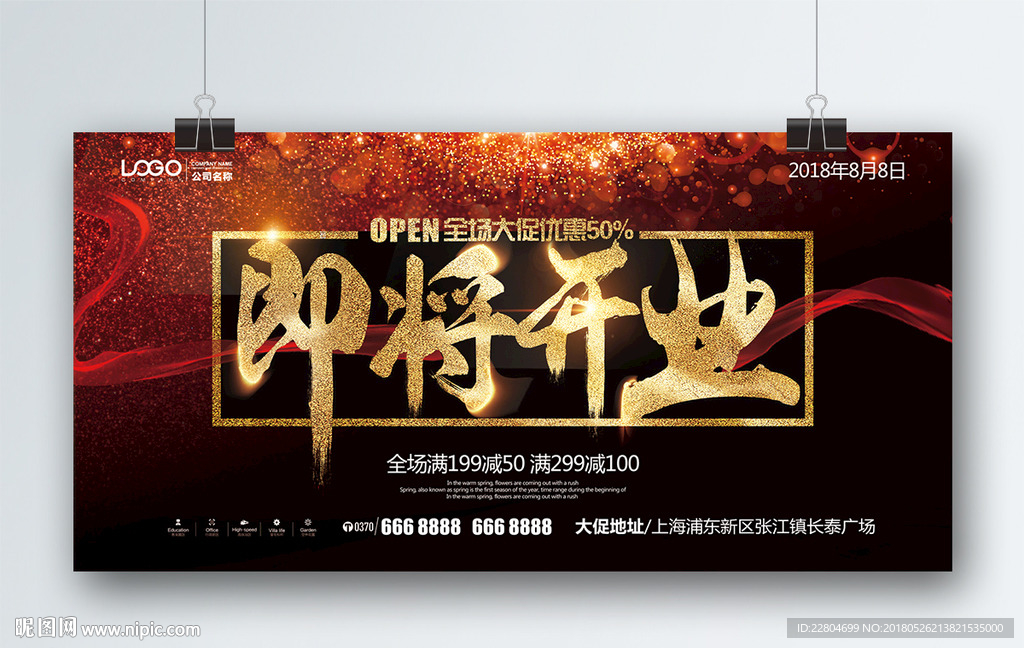 开业展板