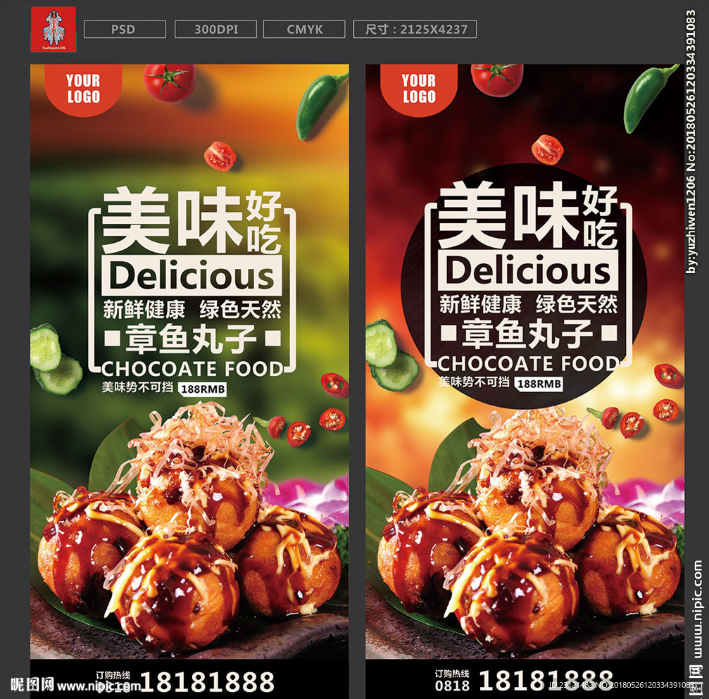 章鱼小丸子
