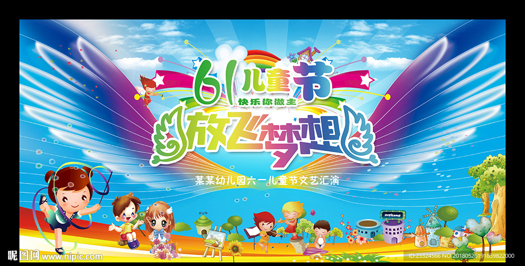 六一文艺汇演