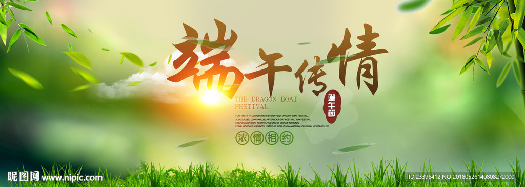 端午节