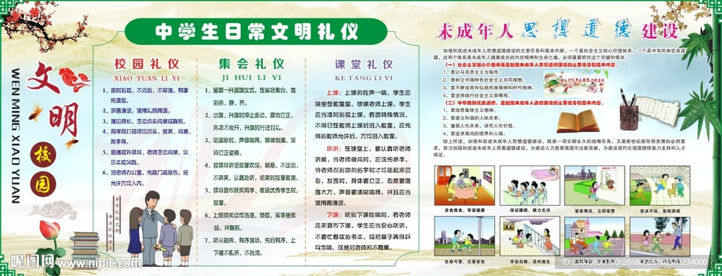 未成年人思想道德建设文明校园