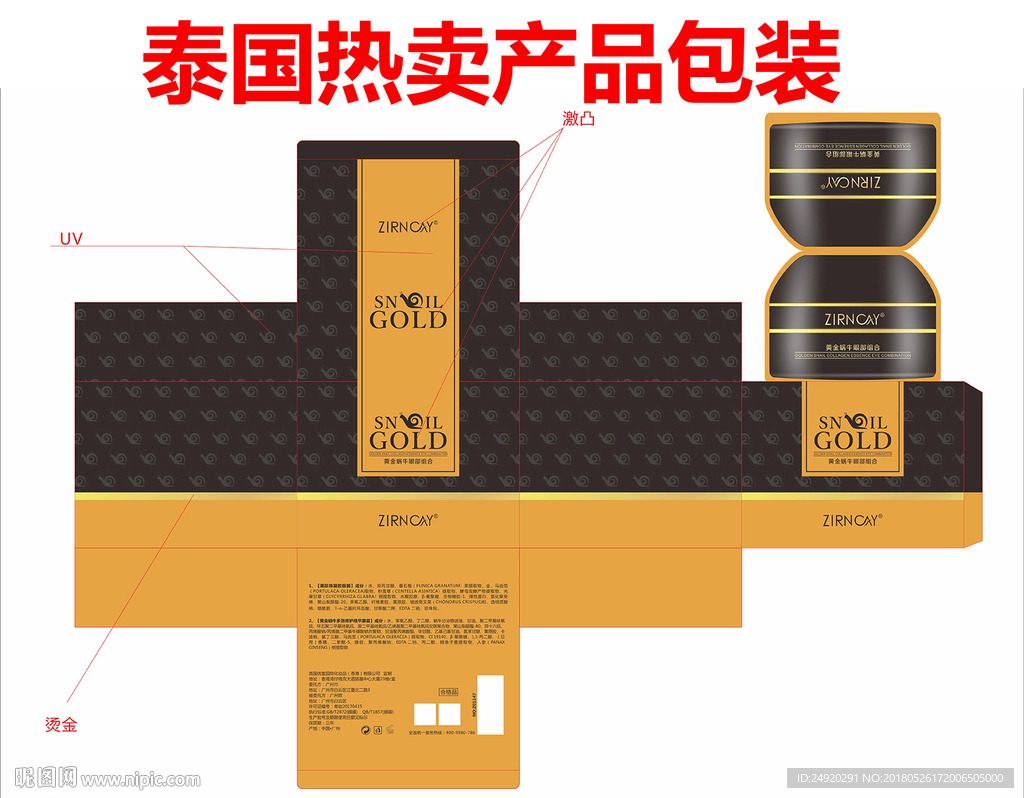 黄金蜗牛胶原眼部产品设计
