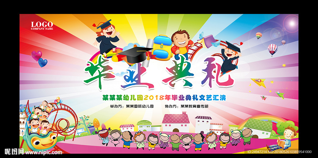 幼儿园毕业背景