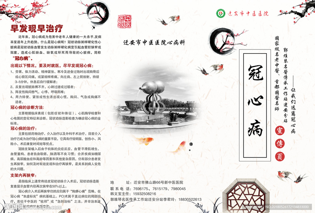 冠心病折页