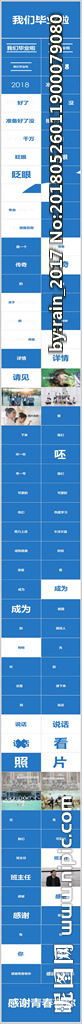 快闪时尚动画我们毕业啦PPT