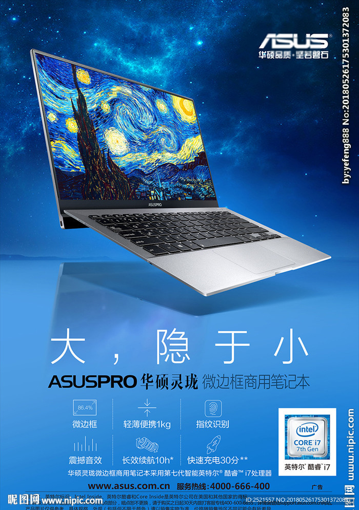 华硕b9商用笔记本