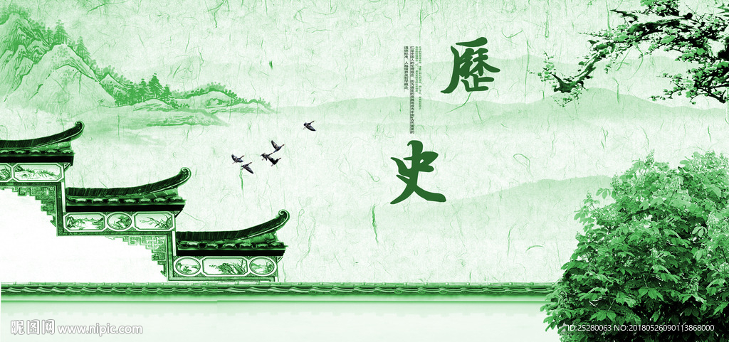 历史