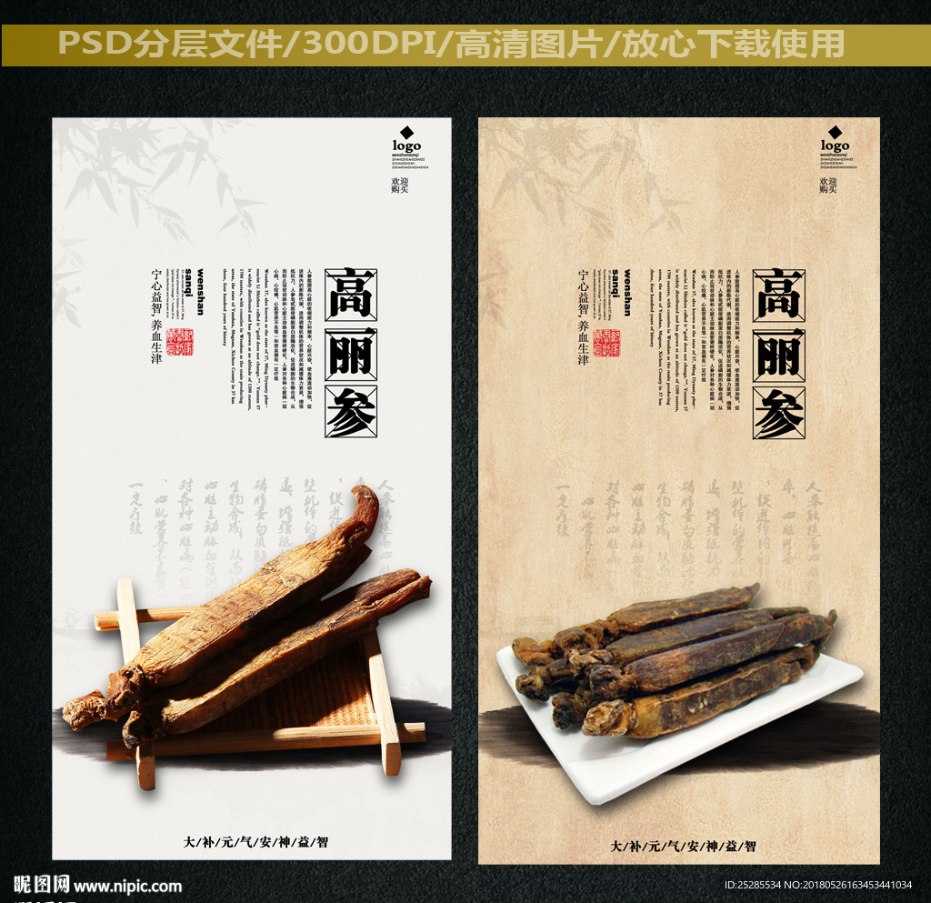 高丽参