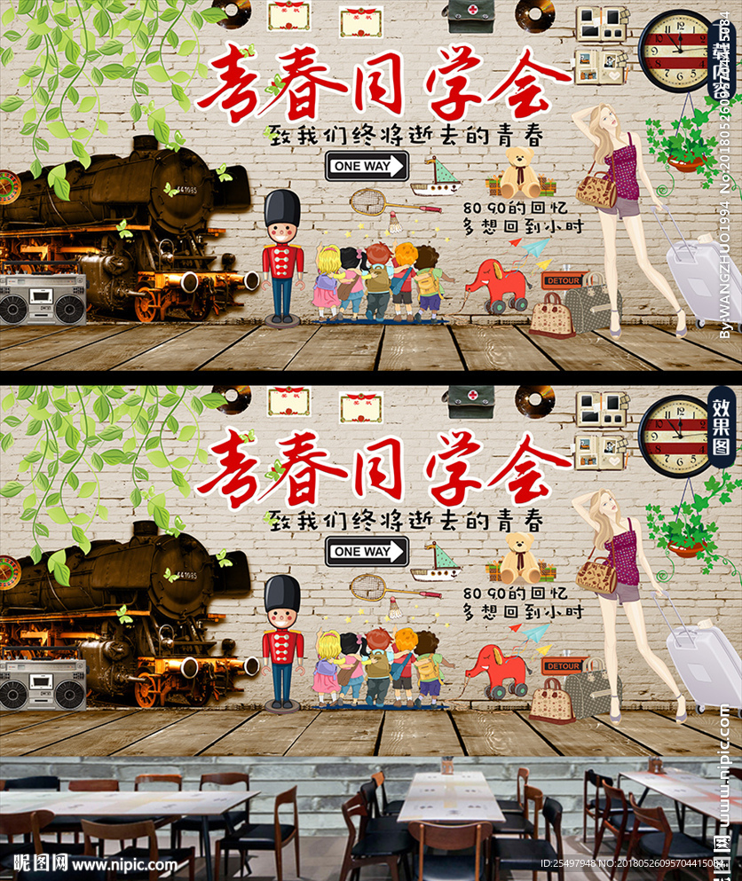 青春同学会