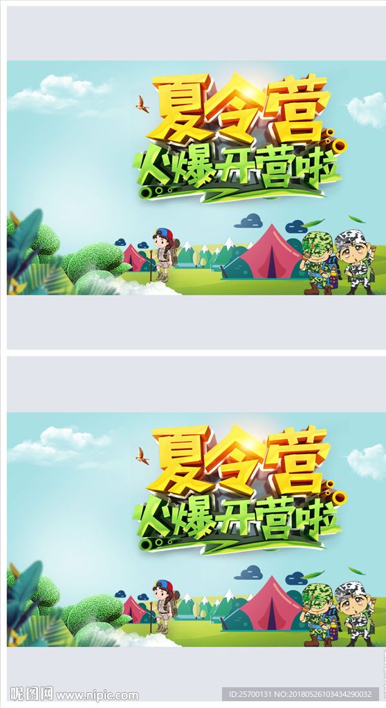 夏令营
