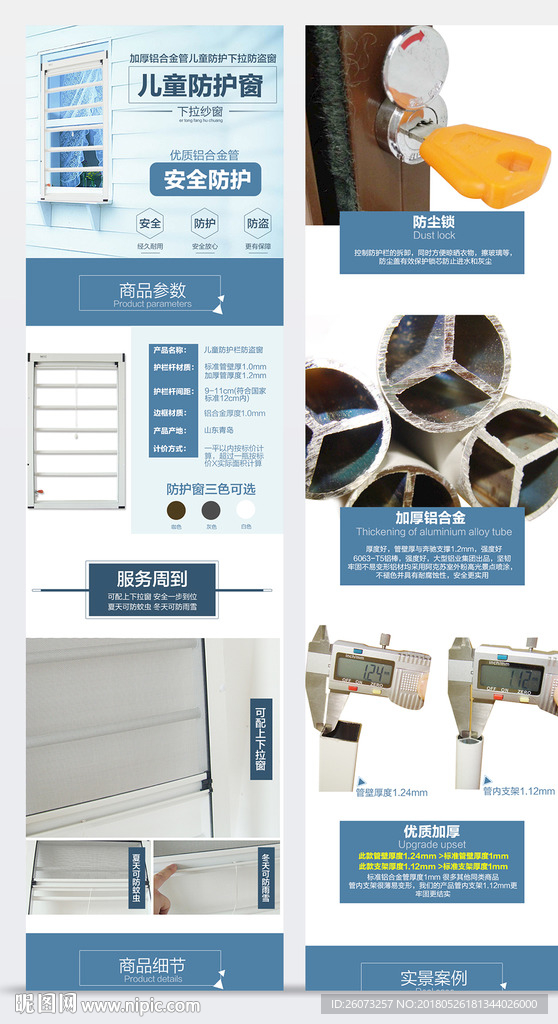 防护窗详情页