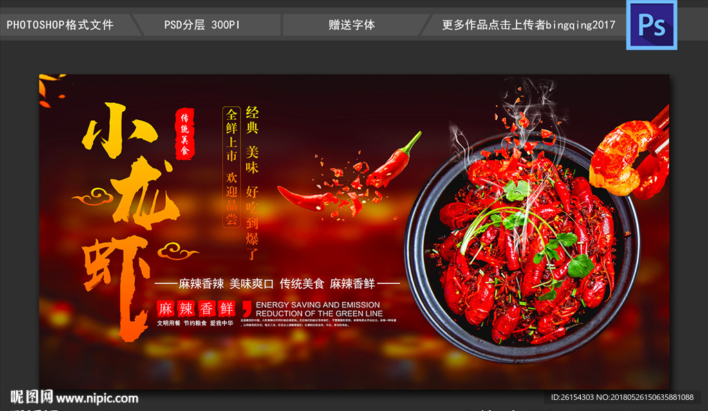 香辣小龙虾美食海报